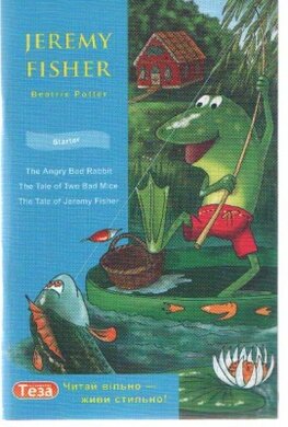 Jeremy Fisher - фото книги