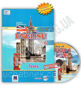 Joy of English 6 Tests + CD - фото книги