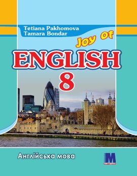 Joy of English 8 Students Book - фото книги
