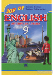 Joy of English 9 Students Book - фото обкладинки книги