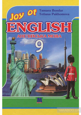 Joy of English 9 Students Book - фото книги