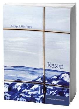 Кахлі - фото книги
