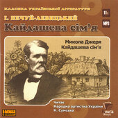 Кайдашева сім'я - фото обкладинки книги