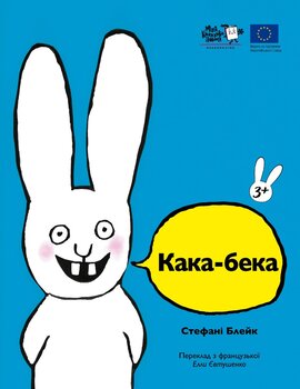 Кака-бека - фото книги