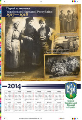 Календар "Перші захисники УНР. 2014 рік" - фото обкладинки книги