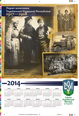 Календар "Перші захисники УНР. 2014 рік" - фото книги