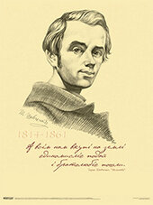 Календар плакат "Шевченко Тарас" 2014 рік - фото обкладинки книги