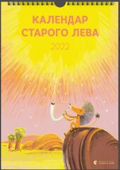 Календар Старого Лева 2022 - фото обкладинки книги