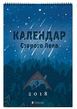 Календар Старого Лева - фото книги