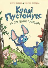 Каллі Пустомукс. За покликом природи! Книга 2 - фото обкладинки книги