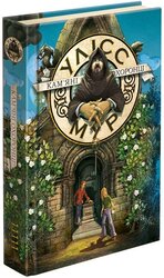 Кам'яні охоронці. Книга 5 - фото обкладинки книги