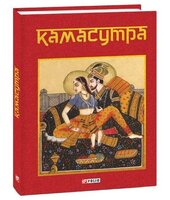 Камасутра - фото обкладинки книги