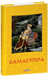 Камасутра (Схід) - фото обкладинки книги