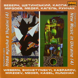 Камерний ансамбль "Нова музика в Україні 4" - фото книги