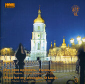 Камерний хор "«Київ». Артем Ведель. «Ти – моя кріпость, Господи»" - фото обкладинки книги