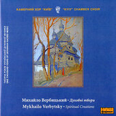 Камерний хор "«Київ», «Духовні твори. Михайло Вербицький»". - фото обкладинки книги