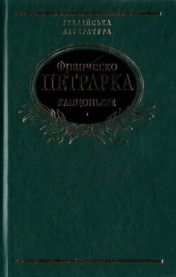 Канцоньєре - фото книги