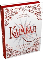 Каравал. Подарункове видання - фото обкладинки книги