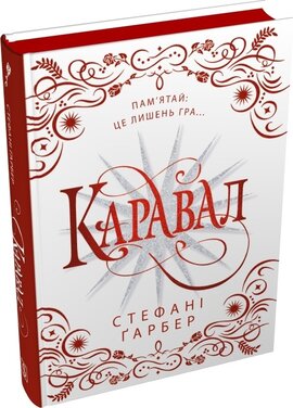 Каравал. Подарункове видання - фото книги