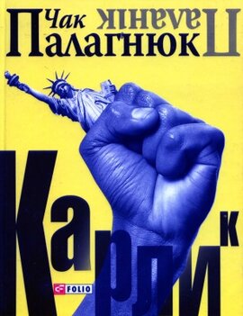 Карлик - фото книги