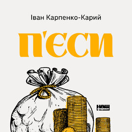 П'єси - фото книги