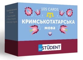 Картки для вивчення кримськотатарської мови English Student —105 карток - фото книги