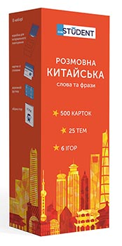 Картки для вивчення китайської мови - фото книги