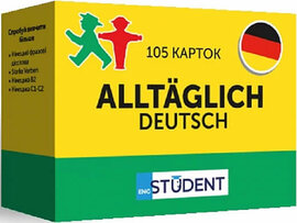 Картки для вивчення німецьких слів. Alltglich Deutsch / Німецька щодня (105 флеш-карток) - фото книги