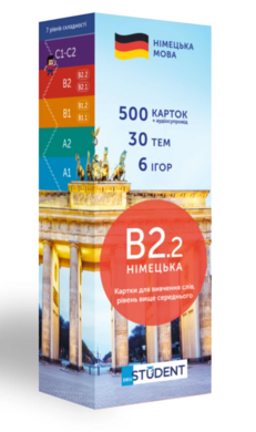 Картки німецьких слів English Student B2.2–вище середнього - фото книги