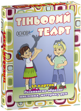 Картки "Тіньовий театр" - фото книги
