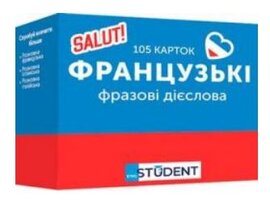 Карткифранцузьких фразових дієслів. 105 карток - фото книги