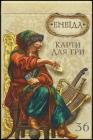 Карти гральні "Енеїда" - фото книги