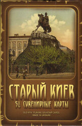 Карти гральні "Старий Київ 54" - фото обкладинки книги