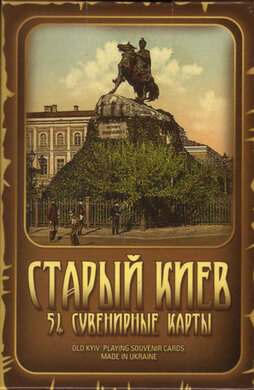 Карти гральні "Старий Київ 54" - фото книги