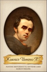 Карти гральні "Живопис Шевченко Т. Г." - фото обкладинки книги
