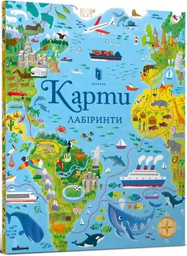 Карти. Лабіринти - фото книги