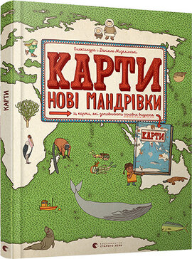 Карти. Нові мандрівки - фото книги