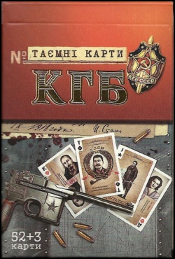 Карти сувенірні подарункові "КГБ" (на 2 колоди) - фото книги
