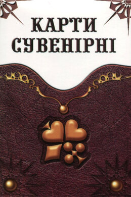 Карти сувенірні "Туреччина та кримське ханство" - фото книги