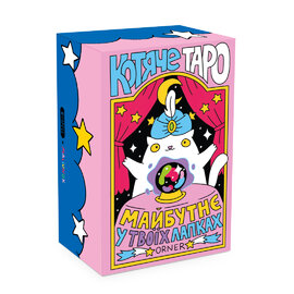 Карти Таро «Котяче таро» - фото книги