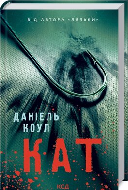 Кат. Книга 2 - фото книги