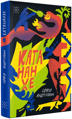 Катананхе - фото книги