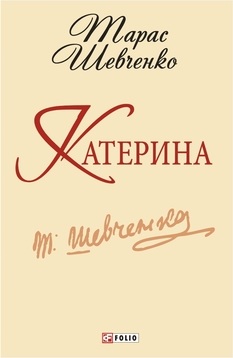 Катерина - фото книги