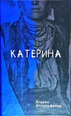 Катерина - фото книги