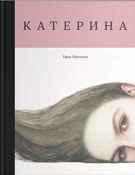 Катерина (Основи) - фото книги