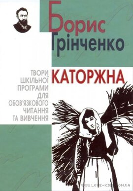 Каторжна - фото книги