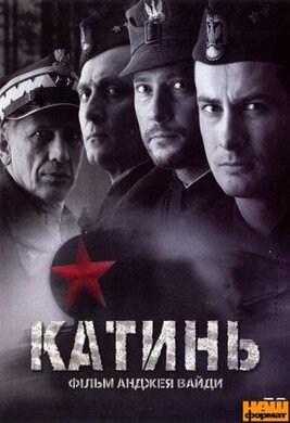 Катинь / Katyn (DVD) - фото книги