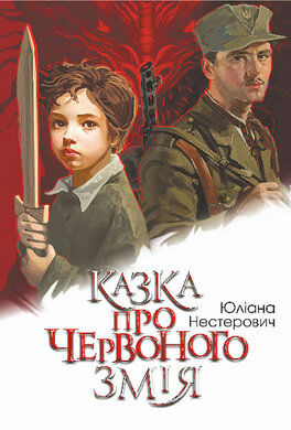 Казка про Червоного Змія - фото книги