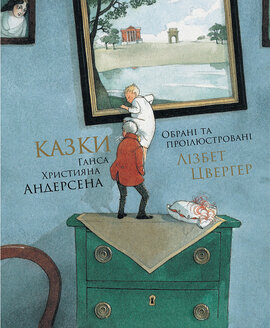 Казки Андерсена - фото книги