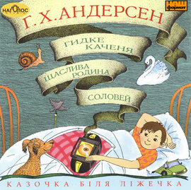 Казки Андерсена - фото книги